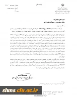 جوابیه مشاور وزیر و مدیرکل دفتر وزارتی 

در خصوص معوقات دانشجومعلمان ورودی 1393 و 1394 در برخی استان ها 2