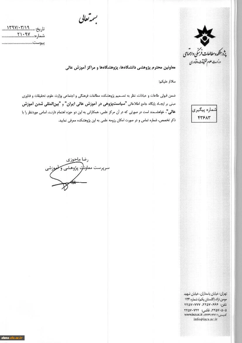 قابل توجه اعضای محترم هیأت علمی ؛

ایجاد پایگاه جامع "سیاست پژوهی در آموزش عالی ایران" و "بین المللی شدن آموزش عالی" 2