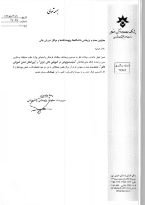 قابل توجه اعضای محترم هیأت علمی ؛

ایجاد پایگاه جامع "سیاست پژوهی در آموزش عالی ایران" و "بین المللی شدن آموزش عالی" 2