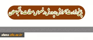 درج مجدد قابل توجه دانشجو معلمان  گرامی؛

پاسخ وزارت آموزش و پرورش در خصوص معوقات دانشجومعلمان