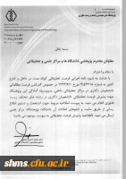 اطلاعیه پذیرش فرصت مطالعاتی ؛

داخل کشور برای دانشجویان دکتری اعضای هیات علمی و غیرهیات علمی شاغل به تحصیل در دوره دکتری 2