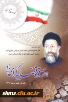 هفته قوه قضایه گرامی باد