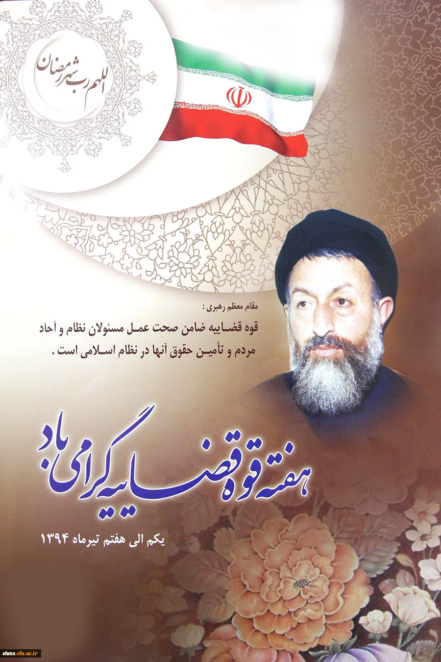 هفته قوه قضایه گرامی باد