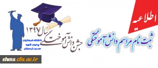 اطلاعیه

ثبت نام مراسم دانش آموختگی