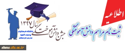 اطلاعیه

ثبت نام مراسم دانش آموختگی