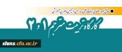معاونت پژوهش و فناوری برگزار می نماید:

 کارگاه تربیت مترجم    |  1 و 2   | 2