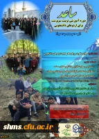 اطلاعیه ثبت نام در طرح ساعد ویژه دانشجومعلمان دانشگاه فرهنگیان 4