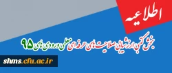 اطلاعیه:

بخش کتبی ارزشیابی صلاحیت های حرفه ای معلمی ورودی های 95 2