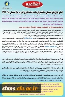 بنیاد نخبگان استان کردستان:

شیوه نامه اعطای جایزه های تحصیلی به دانشجویان صاحب استعداد برتردر سال تحصیلی 97-1396 2