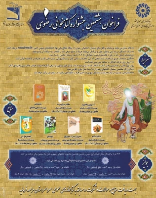 فراخوان 

 هشتمین جشنواره کتابخوانی رضوی 2