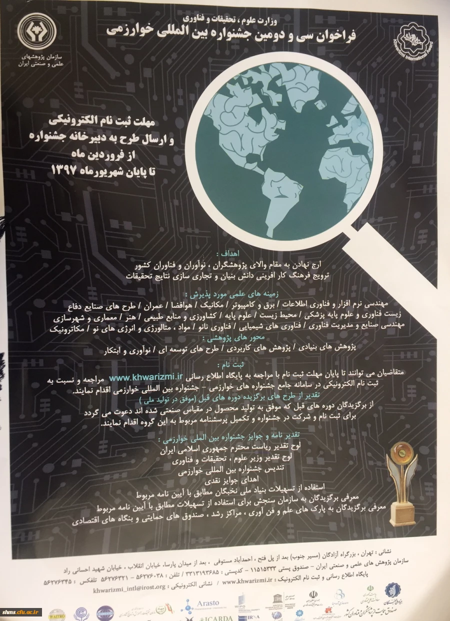 فراخوان 

جشنواره جوان خوارزمی

 2