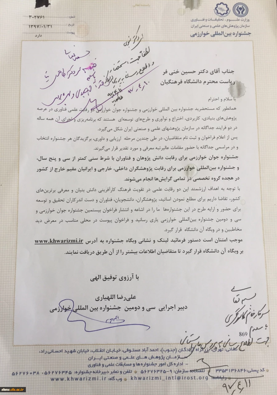 فراخوان 

جشنواره جوان خوارزمی

 3