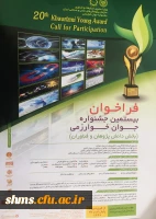 اطلاعیه 
جشنواره جوان خوارزمی  2