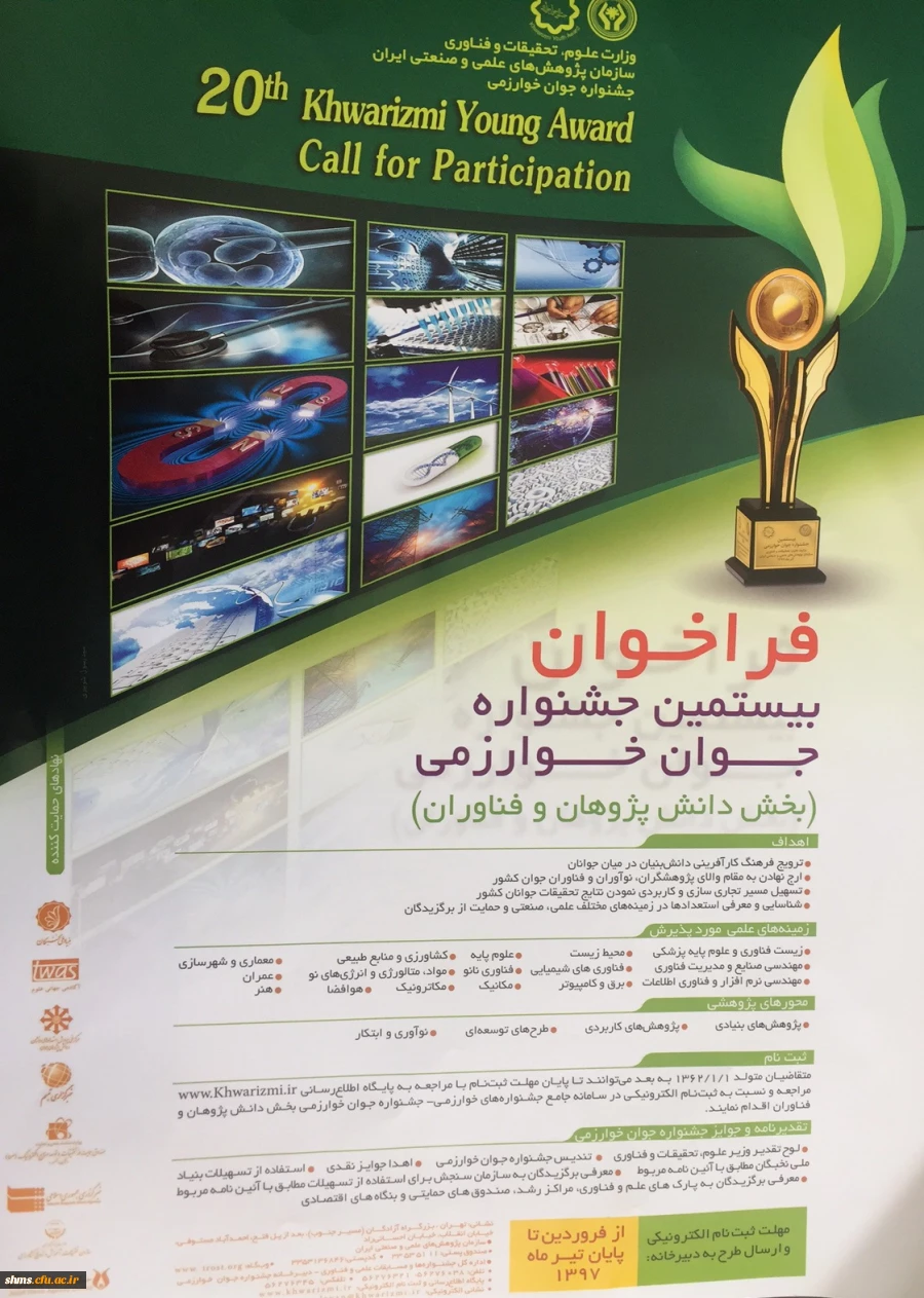 اطلاعیه 
جشنواره جوان خوارزمی  2