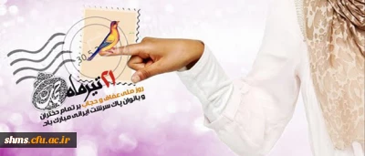 چرا 21 تیر روز حجاب و عفاف است؟