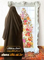 هفته حجاب گرامی باد