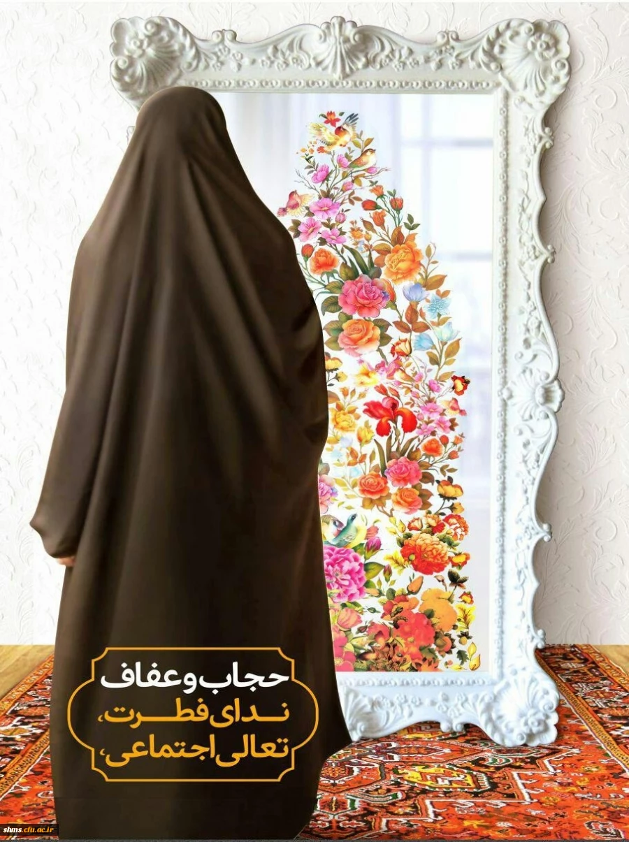 هفته حجاب گرامی باد