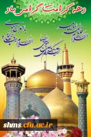 دهه کرامت گرامی باد