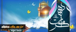 دهه کرامت گرامی باد  2