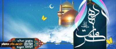 دهه کرامت گرامی باد