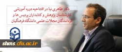 معاون پژوهشی و فناوری دانشگاه فرهنگیان:

نباید ریالی غیر هدفمند در دانشگاه هزینه شود اما نیاز است در تعامل با پژوهشگران سخاوتمند باشید 3