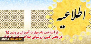 اطلاعیه:

فرآیند ثبت نام مهارت آموزان ورودی 95در بخش کتبی ارزشیابی صلاحیت های حرفه ای