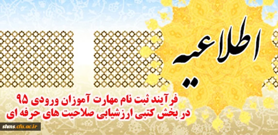 اطلاعیه:

فرآیند ثبت نام مهارت آموزان ورودی 95در بخش کتبی ارزشیابی صلاحیت های حرفه ای 2