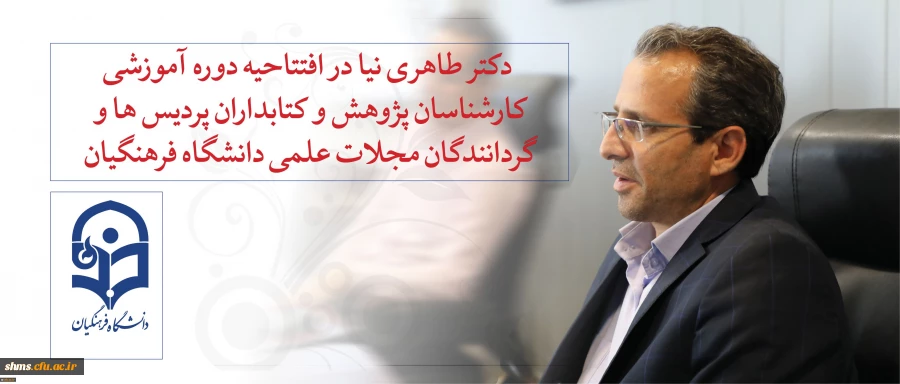 معاون پژوهشی و فناوری دانشگاه فرهنگیان:

نباید ریالی غیر هدفمند در دانشگاه هزینه شود اما نیاز است در تعامل با پژوهشگران سخاوتمند باشید 3