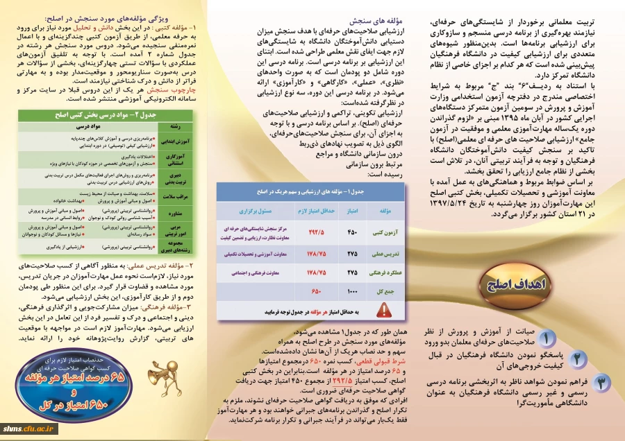 بروشور اطلاع­ رسانی، ویژه مهارت آموزان 3