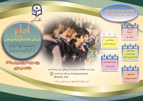 بروشور اطلاع­ رسانی، ویژه مهارت آموزان 2