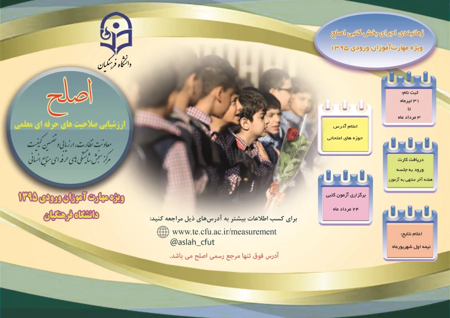 بروشور اطلاع­ رسانی، ویژه مهارت آموزان 2