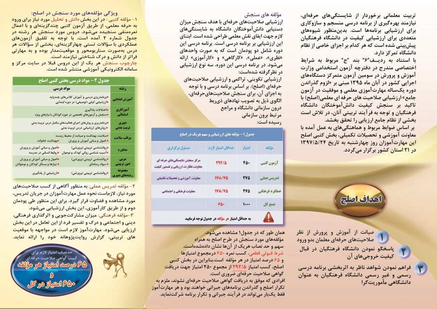 بروشور اطلاع­ رسانی، ویژه مهارت آموزان 3
