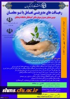 رهیافت های مدیریتی تعامل با نومعلمان

دومین همایش مدیران میزبان دانش آموختگان دانشگاه فرهنگیان 2