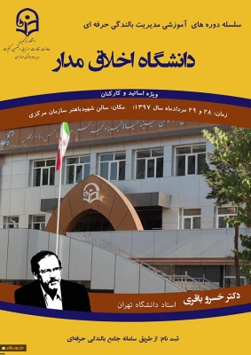 مدیریت بالندگی حرفه ای دانشگاه فرهنگیان خبر داد:

برگزاری کارگاه آموزشی دانشگاه اخلاق مدار 3