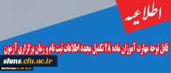 اطلاعیه

قابل توجه مهارت آموزان ماده 28 تکمیل مجدد اطلاعات ثبت نام  2