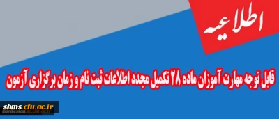 اطلاعیه

قابل توجه مهارت آموزان ماده 28 تکمیل مجدد اطلاعات ثبت نام