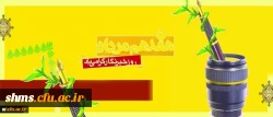 در پیام مدیر کل ریاست و روابط عمومی تاکید شد:

نقش بی بدیل خبرنگاران در رشد و اعتلای دانشگاه فرهنگیان 2