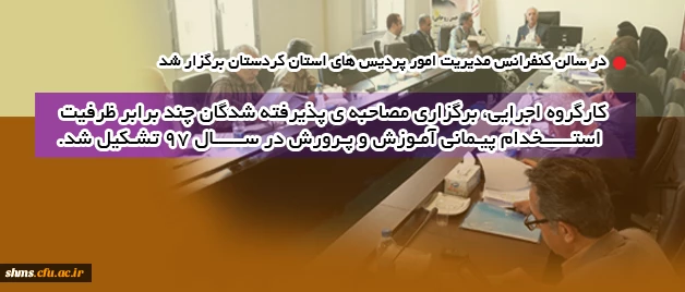 اطلاع رسانی ؛

زمان اجرای مصاحبه پذیرفته شدگان آزمون استخدام پیمانی اداره کل آموزش و پرورش  ورودی سال 1397 4