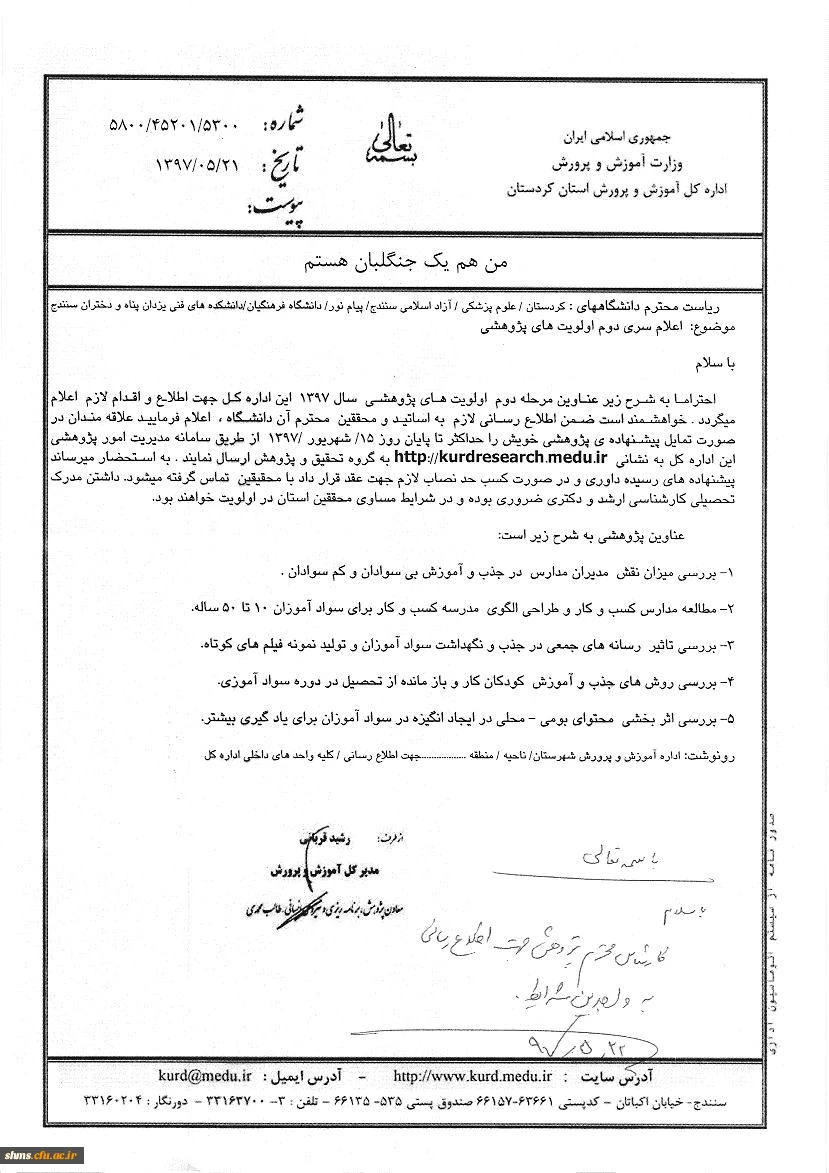 اولویت های پژوهشی اداره کل آموزش و پرورش کردستان 2