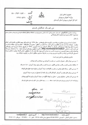 اولویت های پژوهشی اداره کل آموزش و پرورش کردستان 4