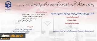 معاون دانشجویی دانشگاه خبر داد:

برگزاری دوره بالندگی حرفه ای مشاوره با تاکید بر آسیب های نوپدید، فضای مجازی، فرصت ها و تهدیدها