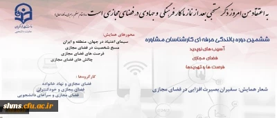معاون دانشجویی دانشگاه خبر داد:

برگزاری دوره بالندگی حرفه ای مشاوره با تاکید بر آسیب های نوپدید، فضای مجازی، فرصت ها و تهدیدها