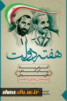 هفته دولت گرامی باد