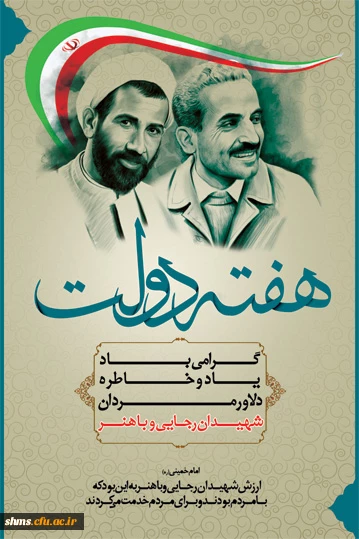 هفته دولت گرامی باد