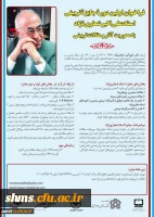 فراخوان اولین دوره جایزه تربیتی استاد علی اکبر شعاری نژاد 4