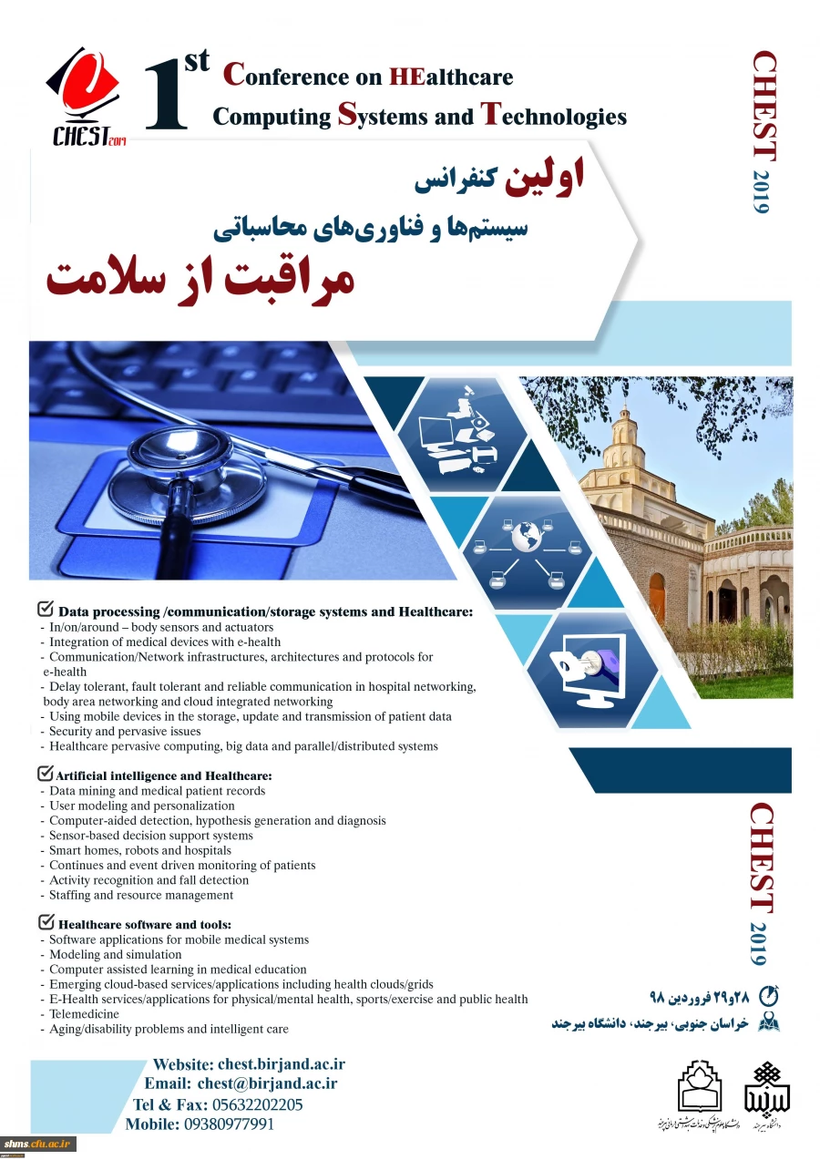 فراخوان اولین کنفرانس سیستم ها و فناوری محاسباتی مراقبت از سلامت 3