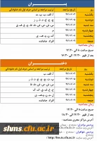 اطلاعیه فرایند مصاحبه زمان بندی97