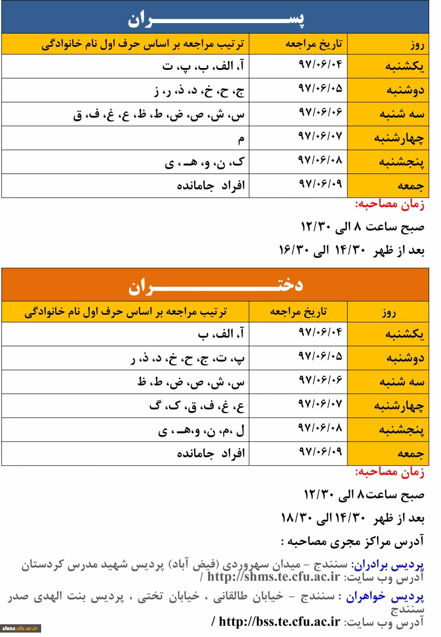 اطلاعیه فرایند مصاحبه زمان بندی97