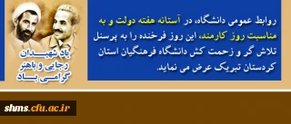 پیام تبریک به مناسبت روز کارمند