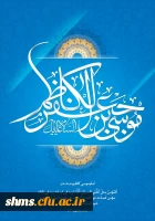 ولادت امام موسی کاظم گرامی باد.